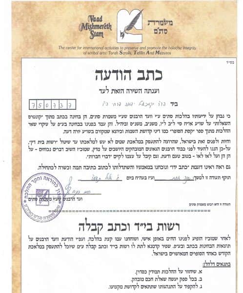 יקותיאל יהודה פרחי  - סופר סתם מוסמך